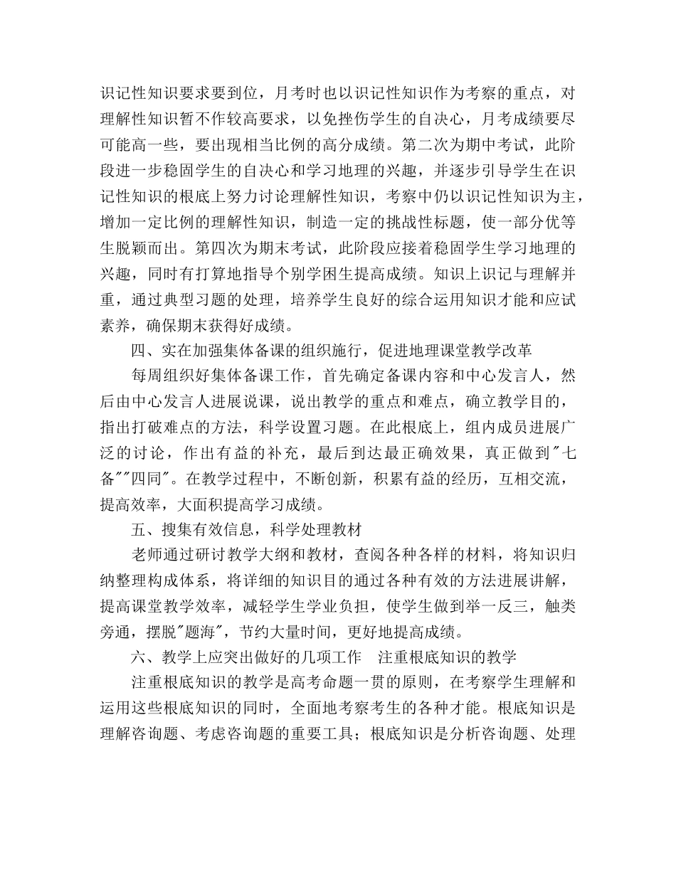 高一地理下教学参考计划(1) _第2页