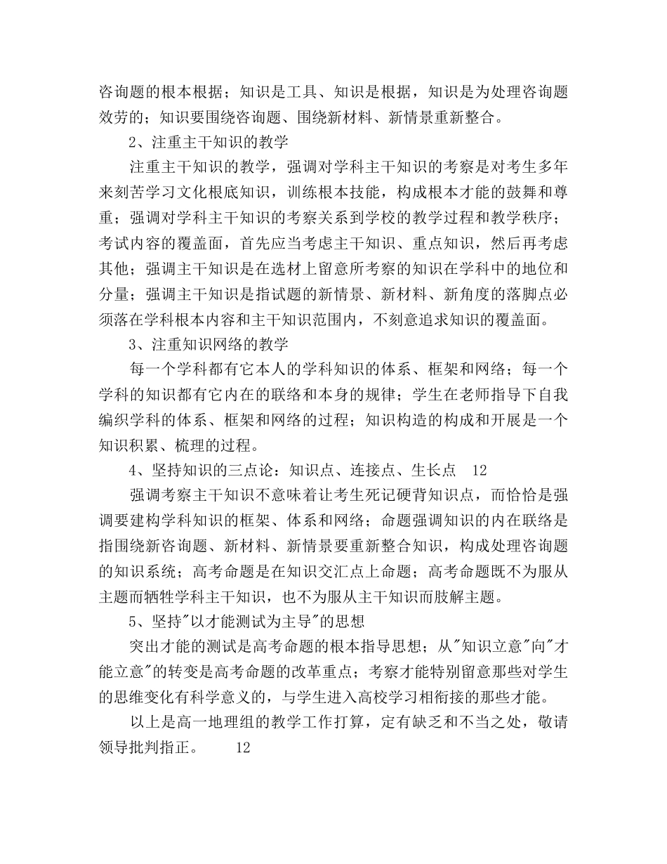 高一地理下教学参考计划(1) _第3页