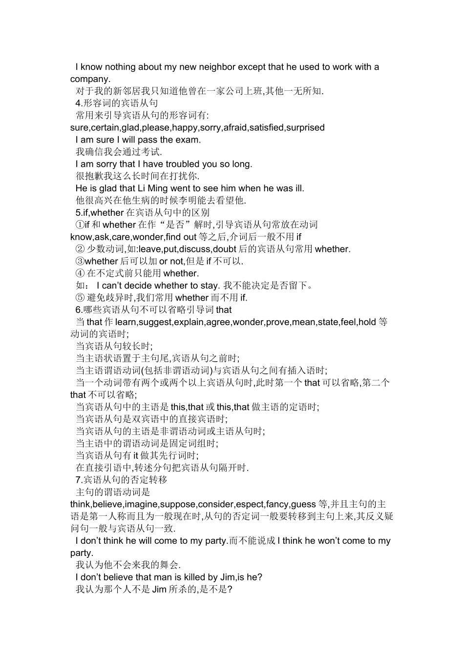 在句子中起宾语作用的从句叫做宾语从句_第3页