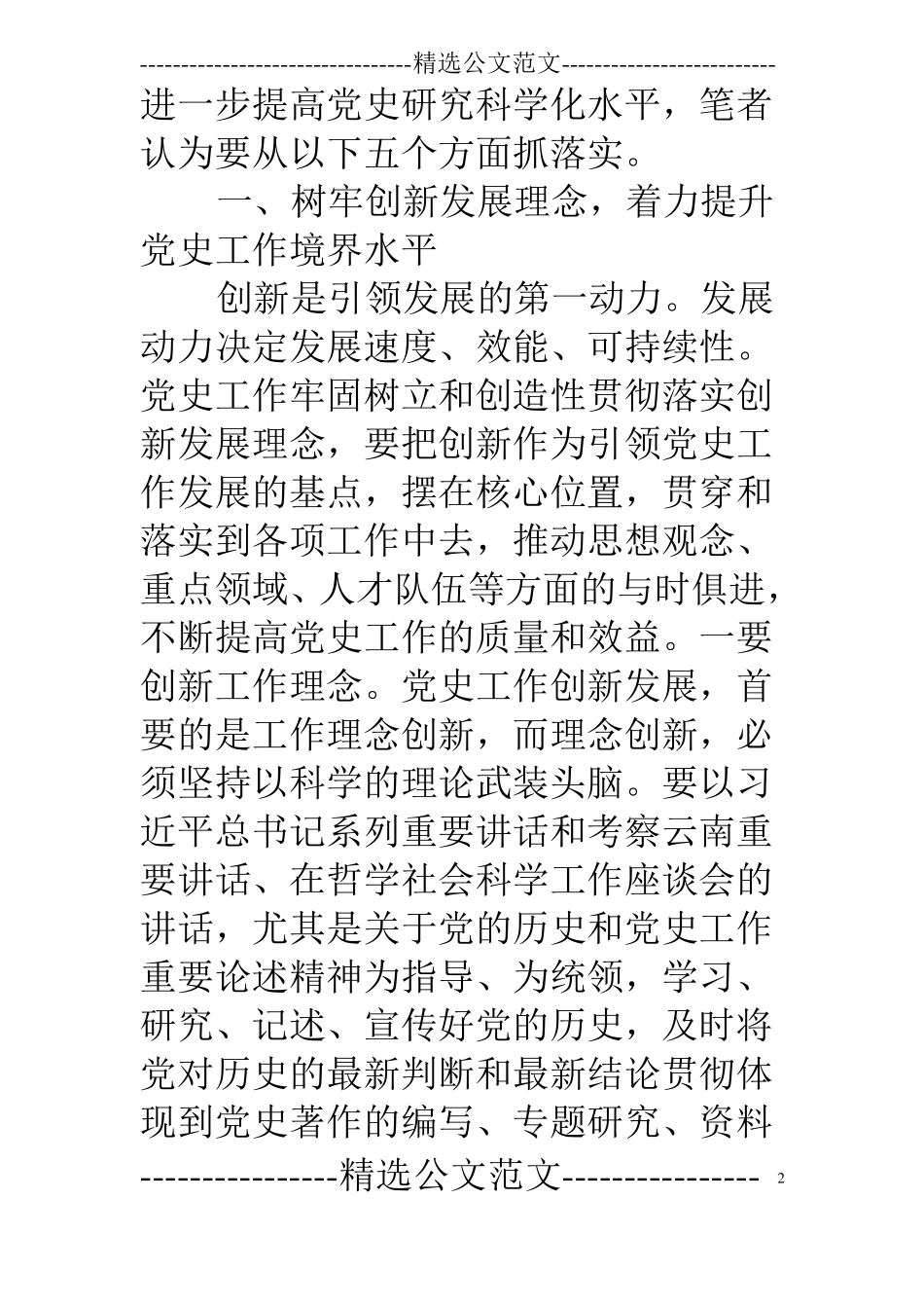 以新发展理念引领发展心得体会_第2页