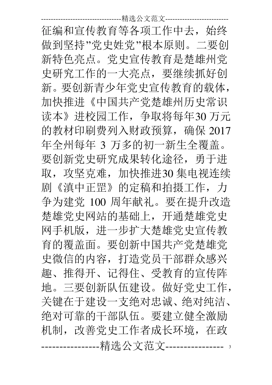 以新发展理念引领发展心得体会_第3页