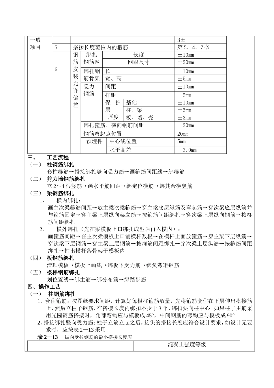 钢筋工程技 术 交 底 记_第2页