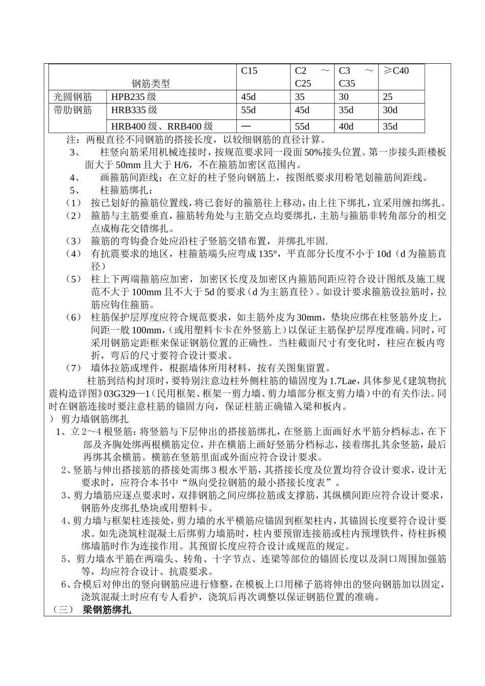钢筋工程技 术 交 底 记_第3页