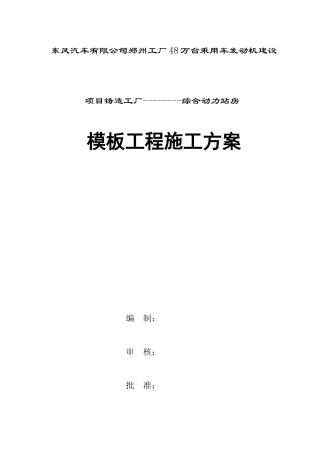 综合站房模板支拆施工方案