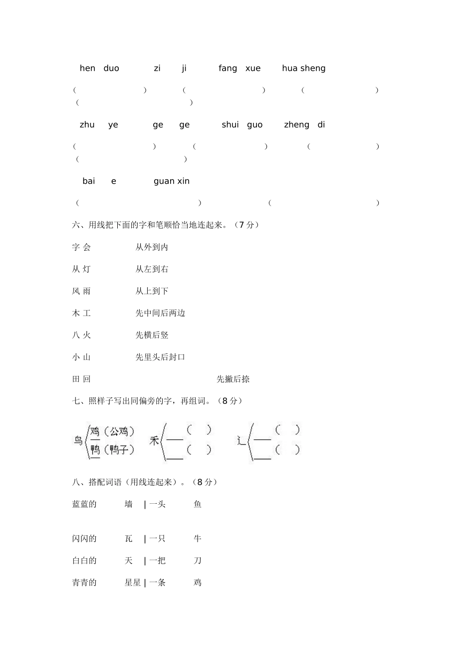 小学语文第一册期末试卷_第2页