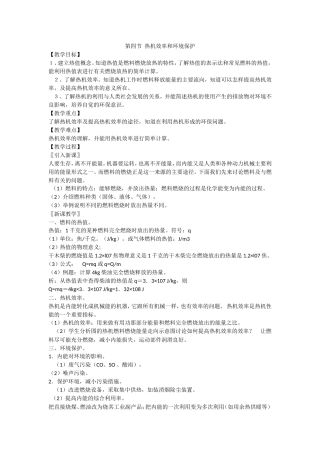 热机效率和环境保护