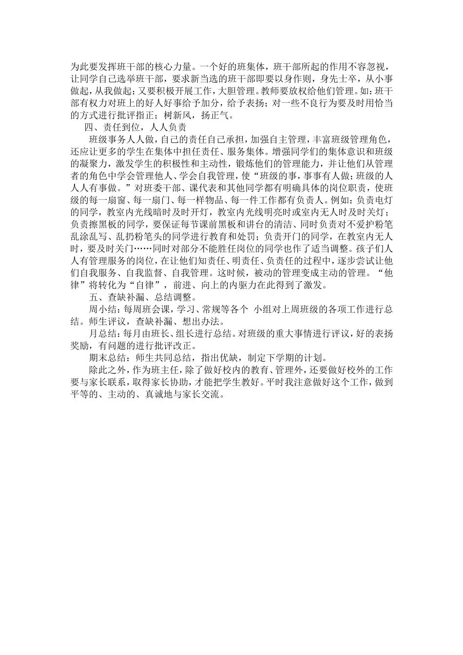 浅谈小学生自主管理能力的培养_第2页