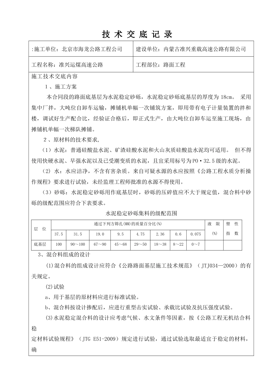水泥稳定砂砾技术交底_第2页