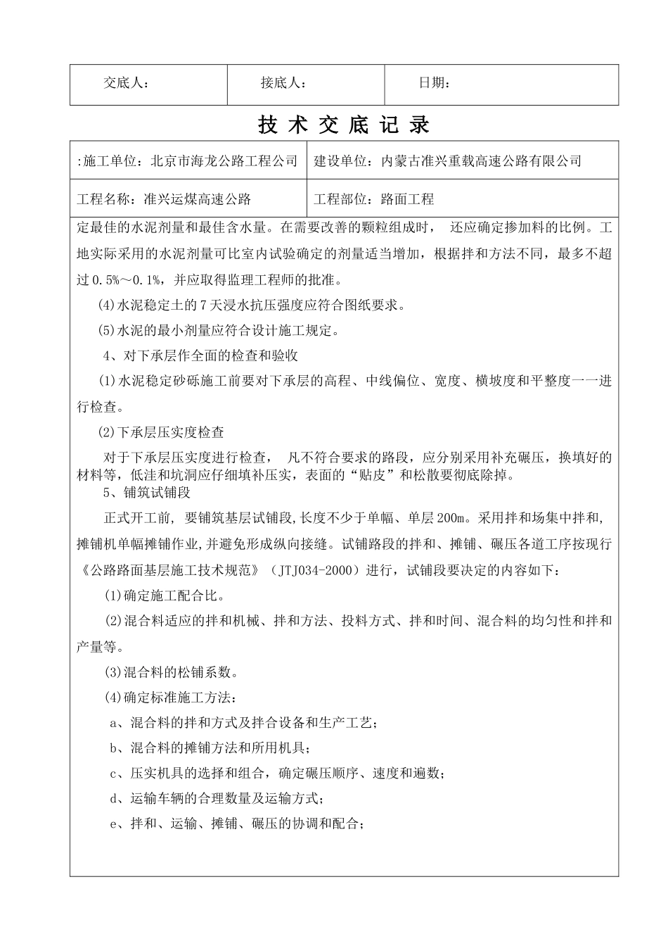 水泥稳定砂砾技术交底_第3页