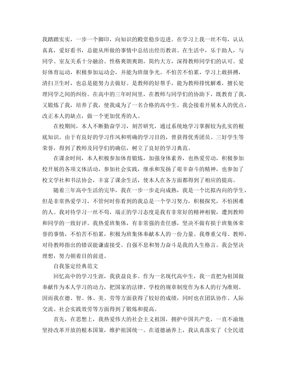 高中自我鉴定格式参考范文锦集 _第2页