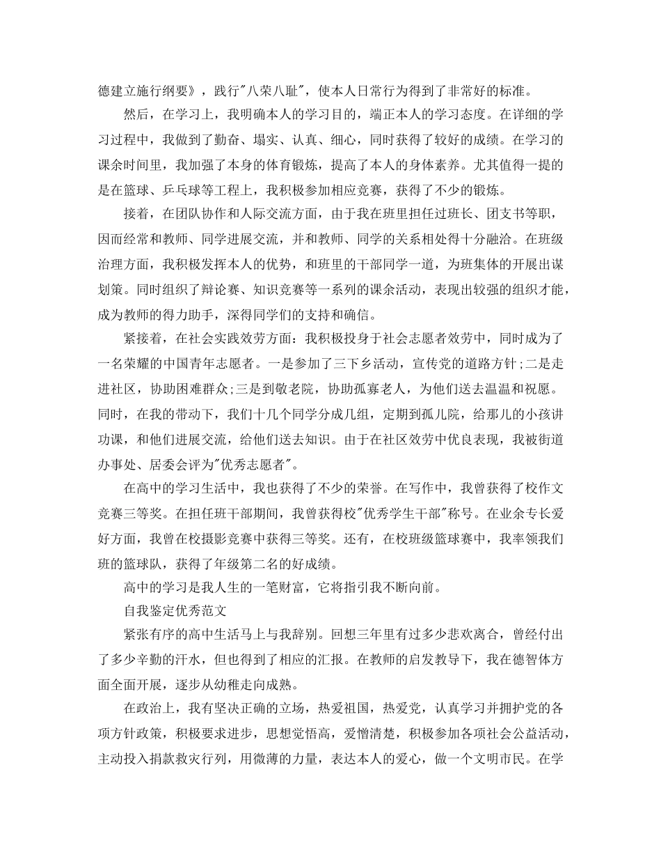 高中自我鉴定格式参考范文锦集 _第3页