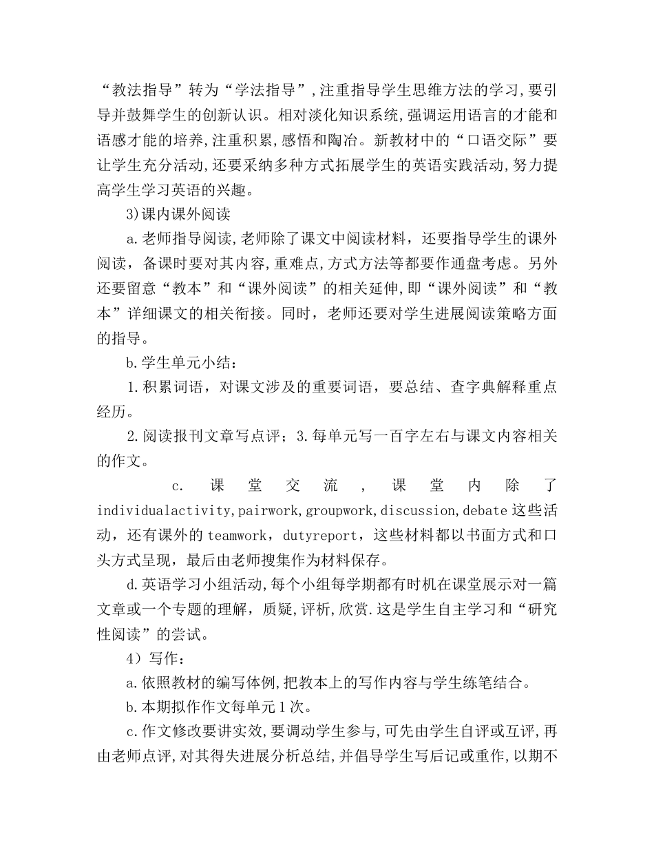 高二英语下学期教学参考计划 _第2页