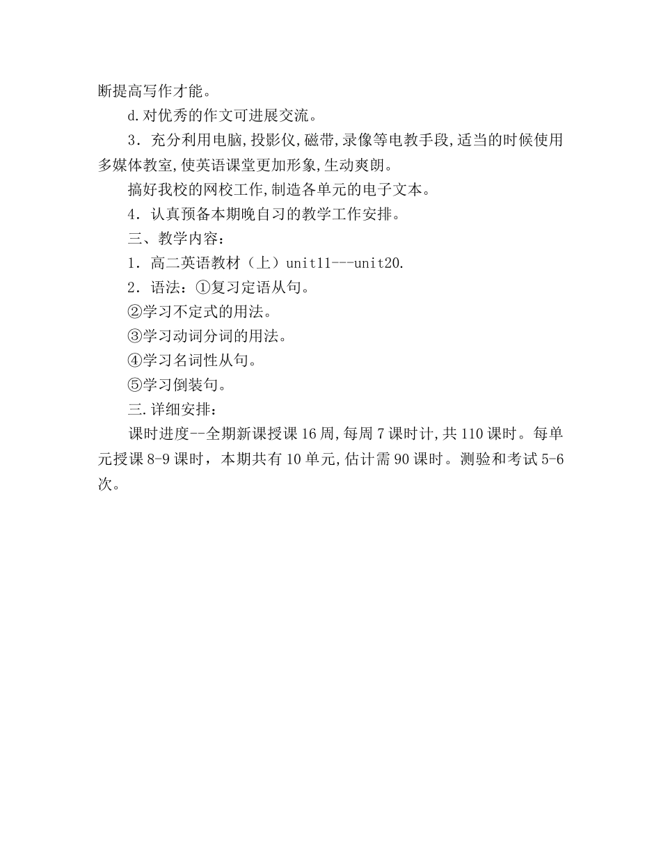 高二英语下学期教学参考计划 _第3页