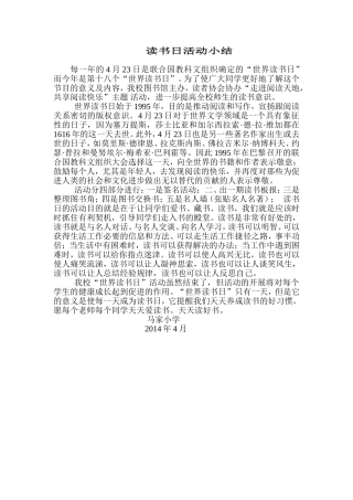 读书日小结Document