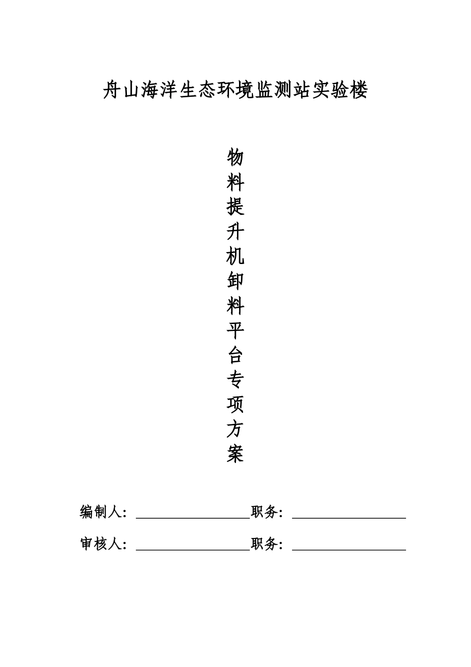 物料提升机卸料平台及防护门搭设_第1页