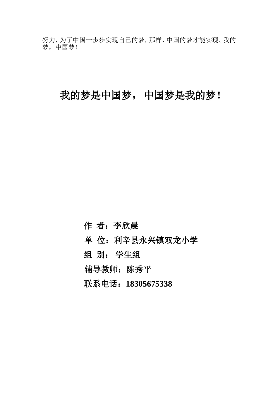 我的梦是中国梦_第2页