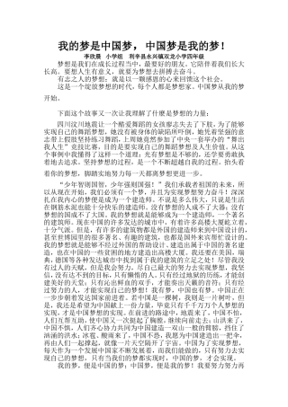我的梦是中国梦