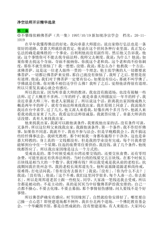 净空法师开示精华选03