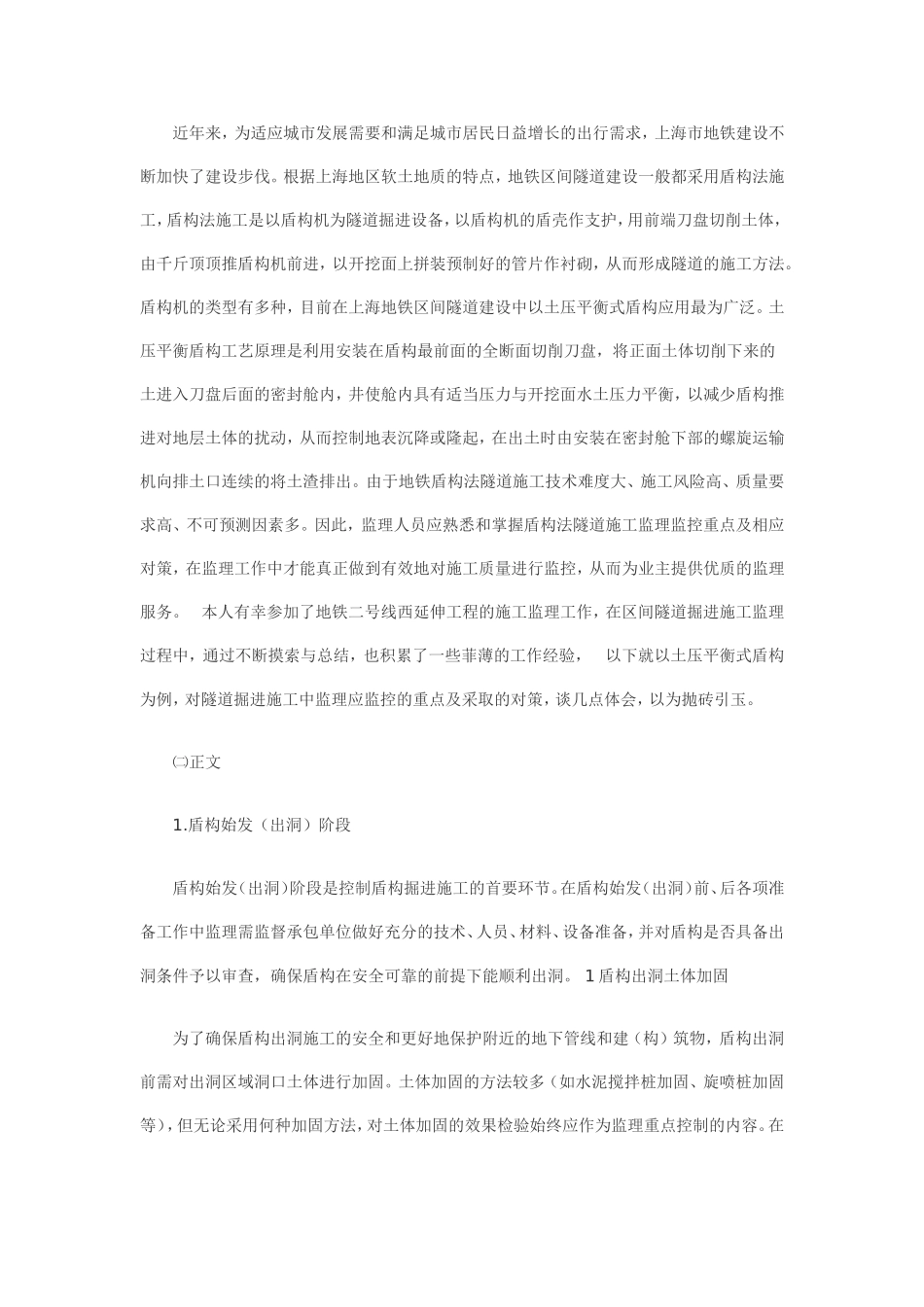 盾构法施工控制要点_第3页