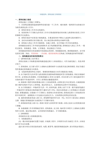 盾构法施工控制要点