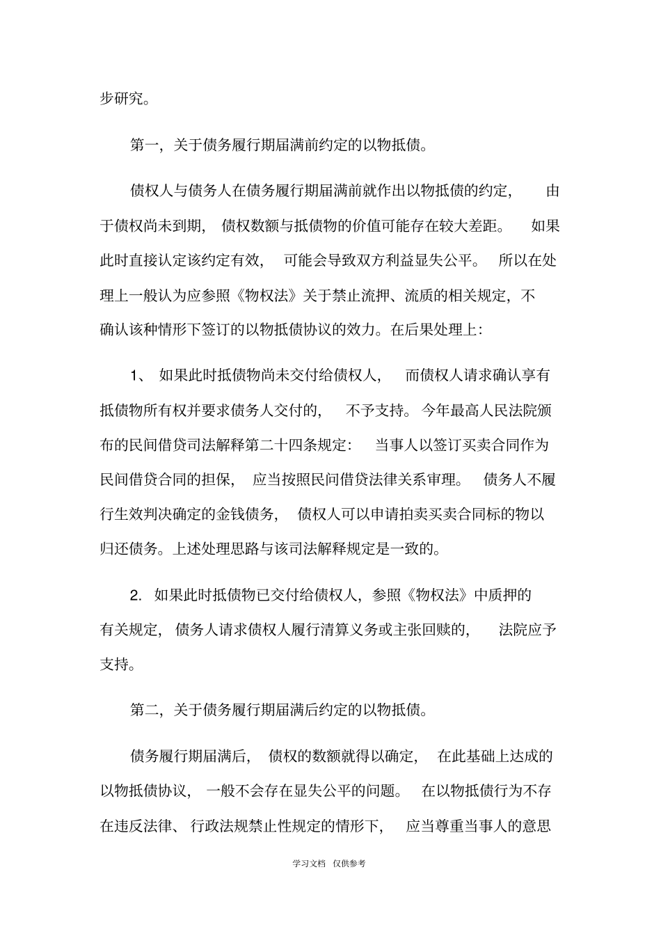 以物抵债裁判依据汇总_第2页