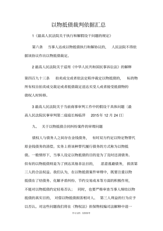 以物抵债裁判依据汇总