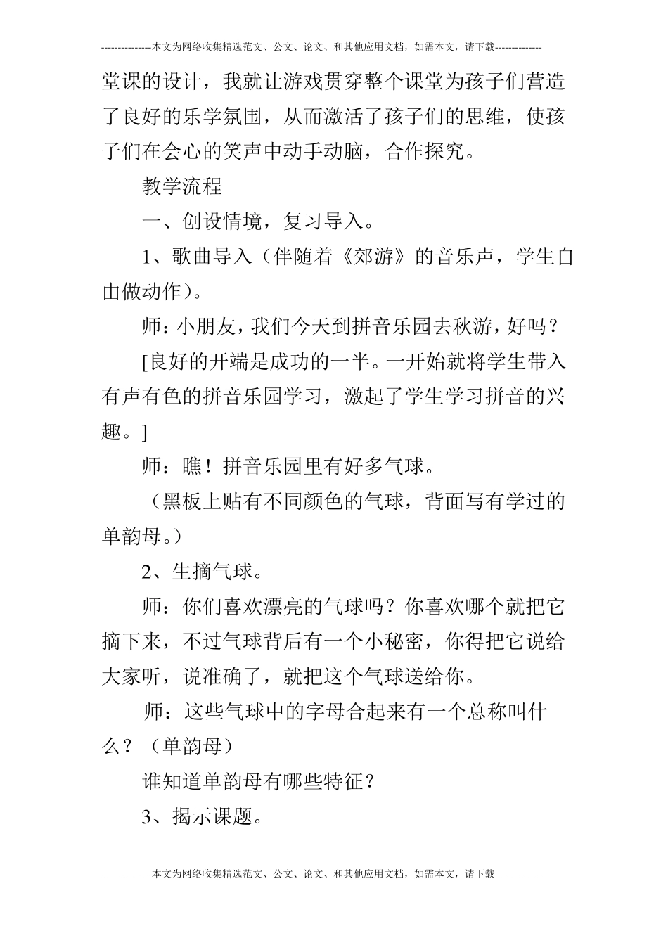 以游戏为主线活化课堂教学_第2页