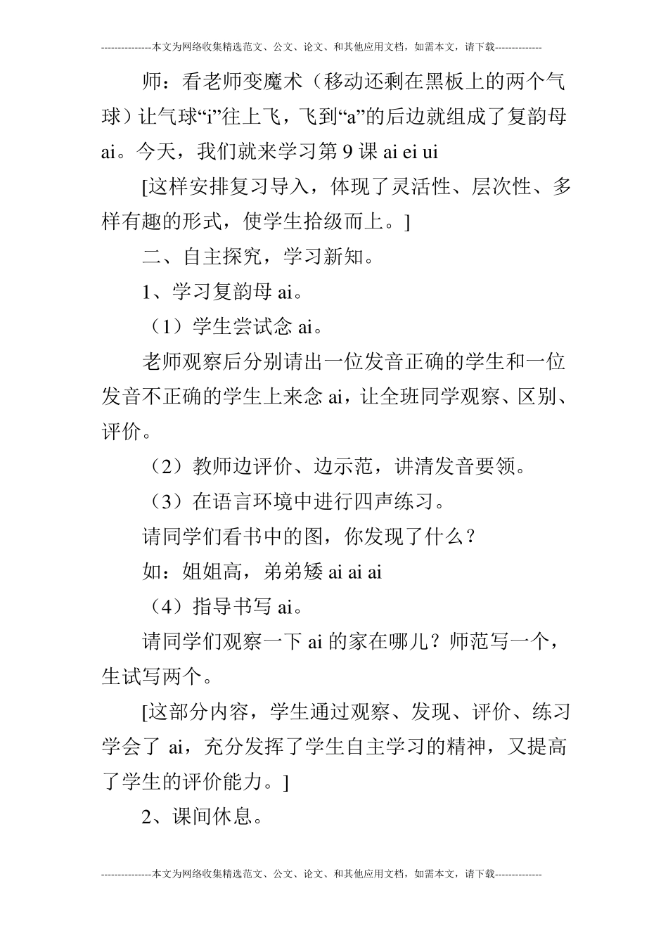 以游戏为主线活化课堂教学_第3页