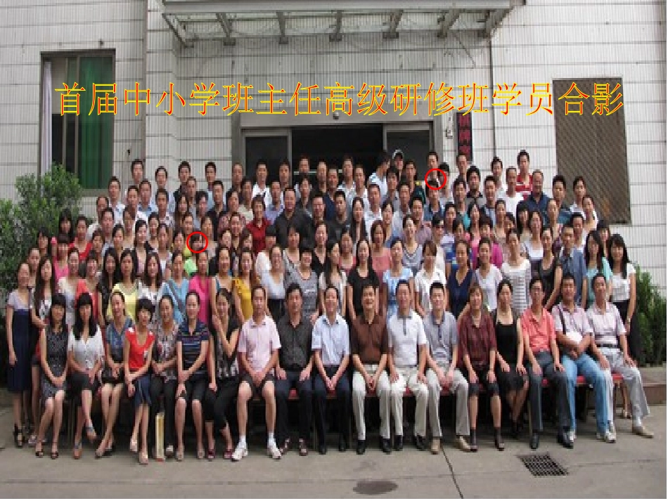 2011班主任培训（2011830）_第3页