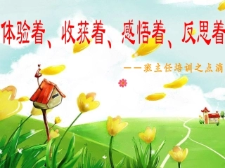 2011班主任培训（2011830）