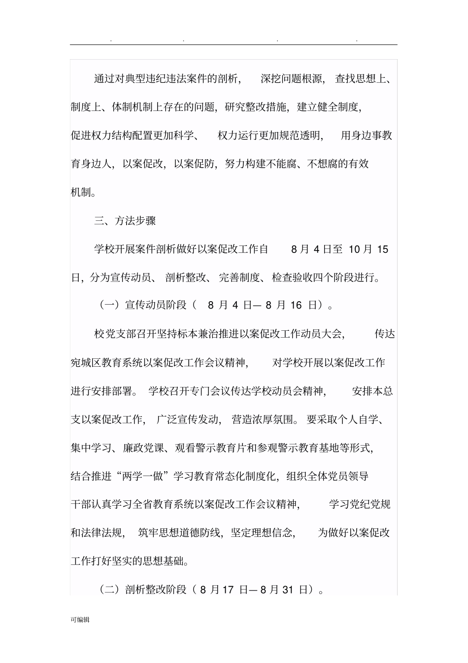 以案促改实施计划方案_第2页