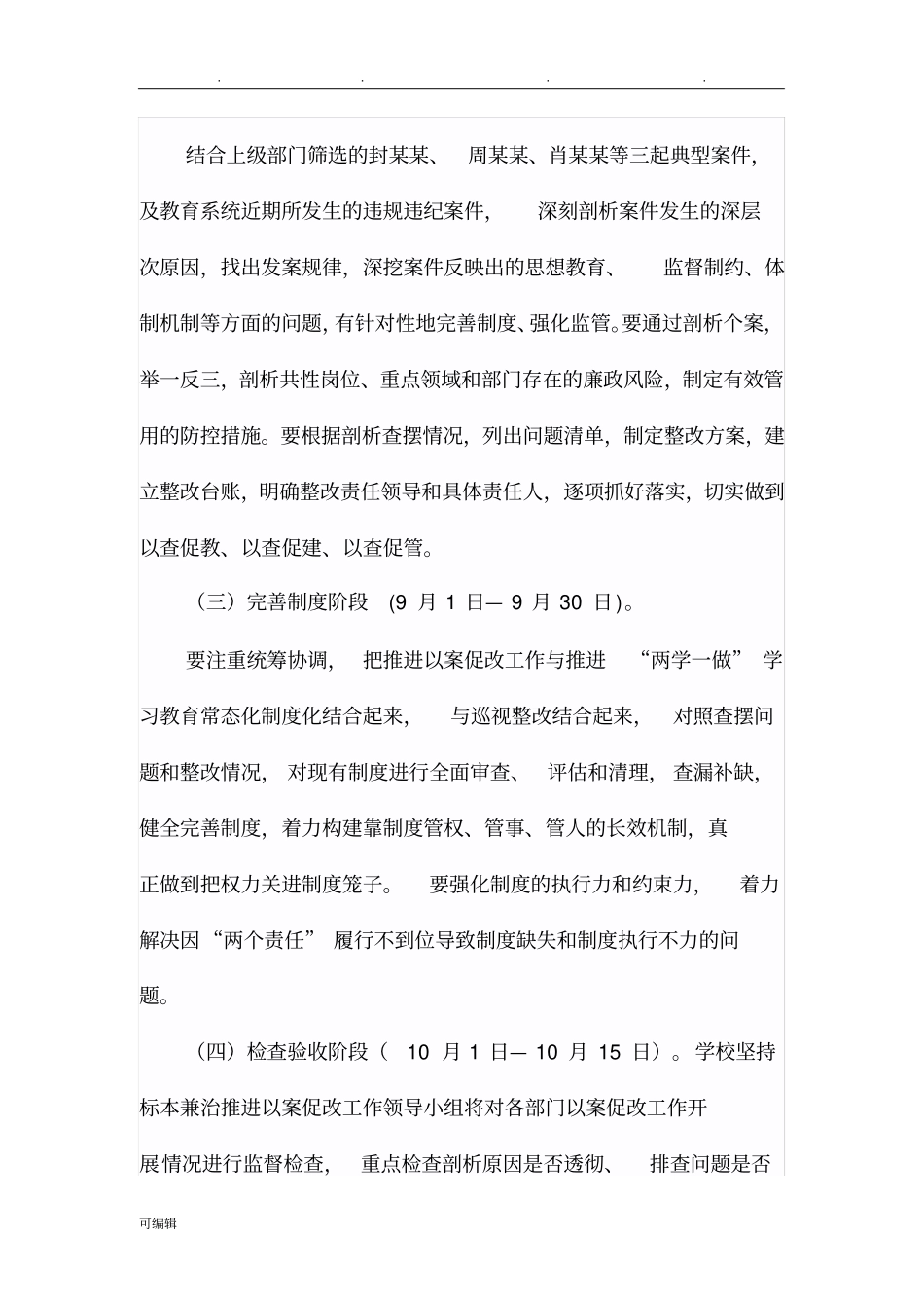 以案促改实施计划方案_第3页