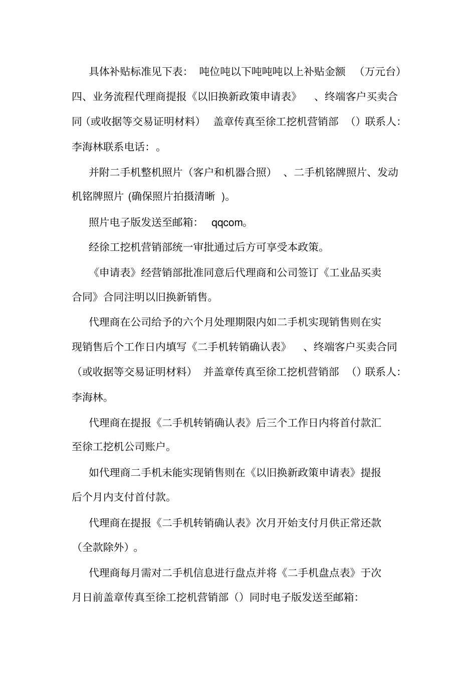 以旧换新管理制度_第2页