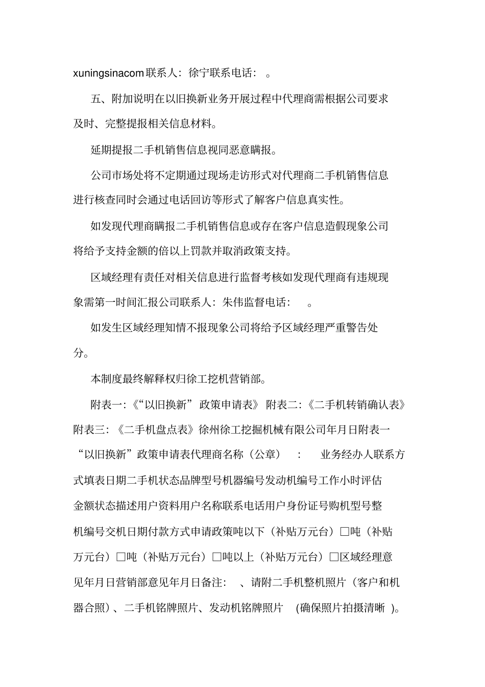 以旧换新管理制度_第3页