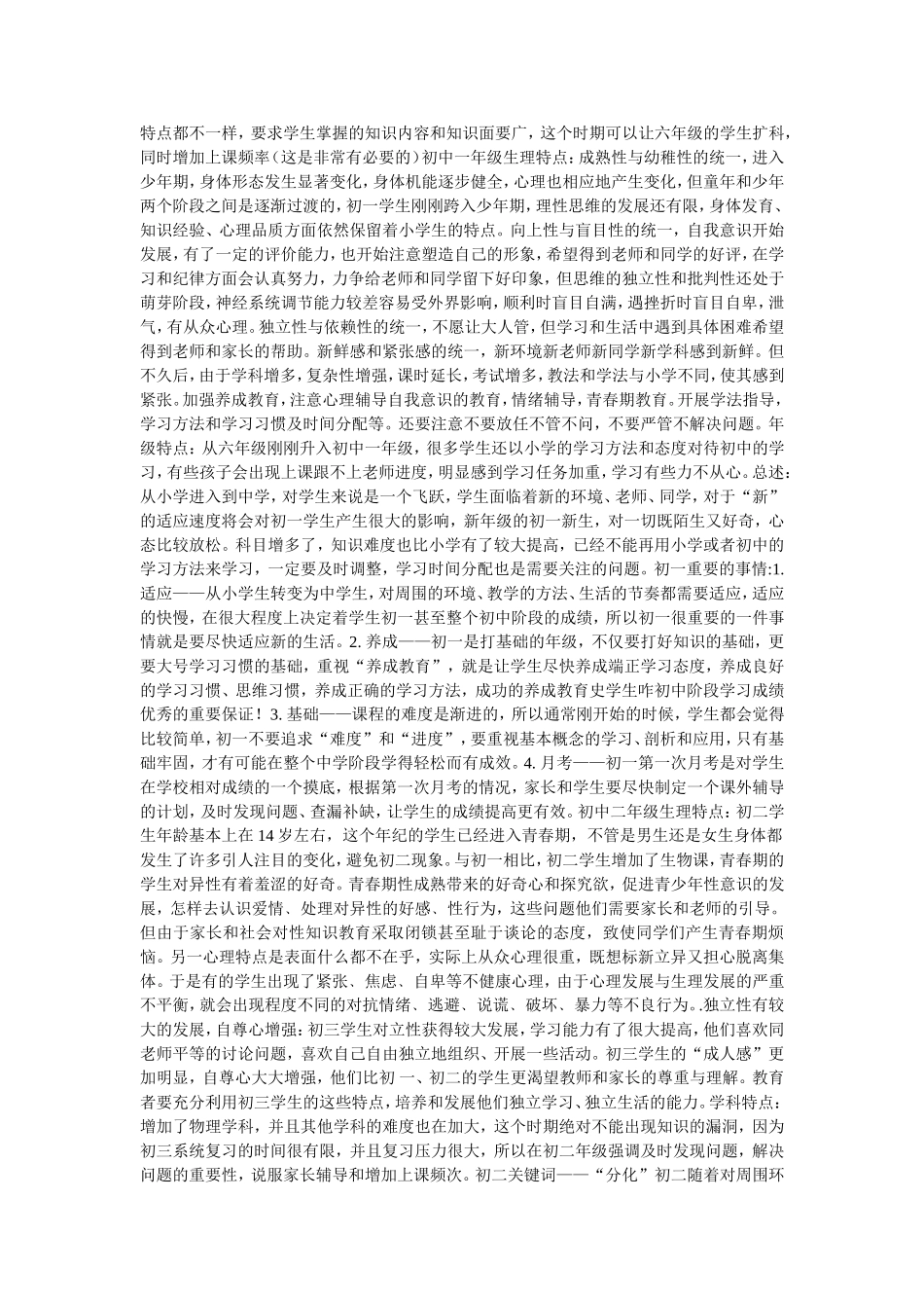 从小一至高三各年级学生生理特点及培养目标_第2页