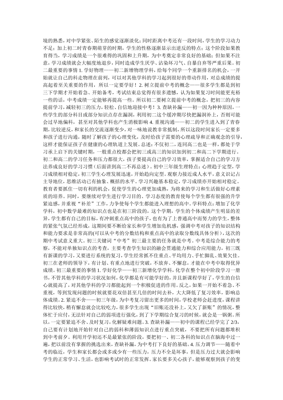 从小一至高三各年级学生生理特点及培养目标_第3页