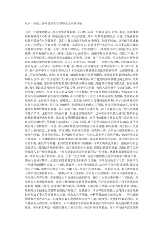 从小一至高三各年级学生生理特点及培养目标