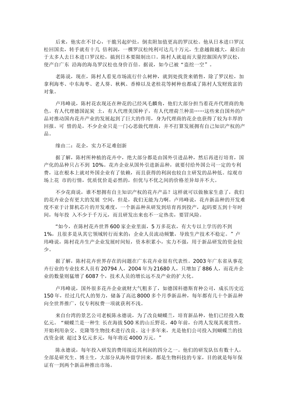 广东花卉现状_第3页