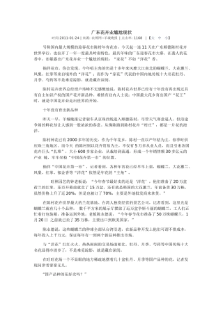 广东花卉现状