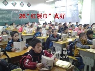 红领巾真好MicrosoftPowerPoint演示文稿