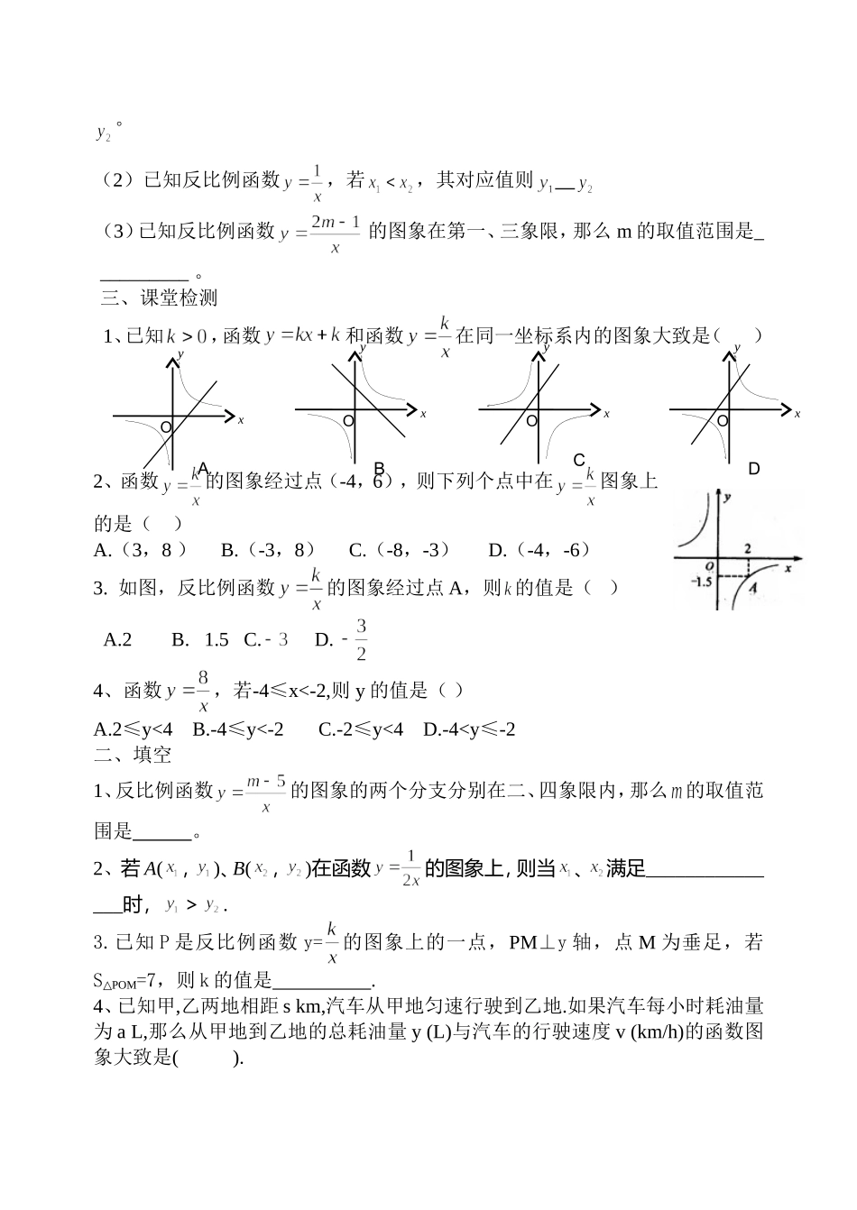 井艳丽反比例函数复习讲学稿_第2页