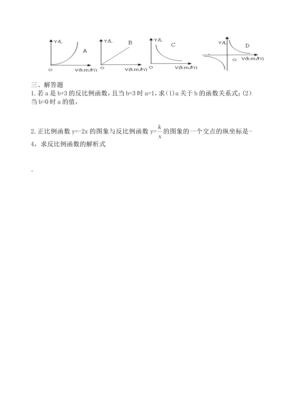 井艳丽反比例函数复习讲学稿_第3页