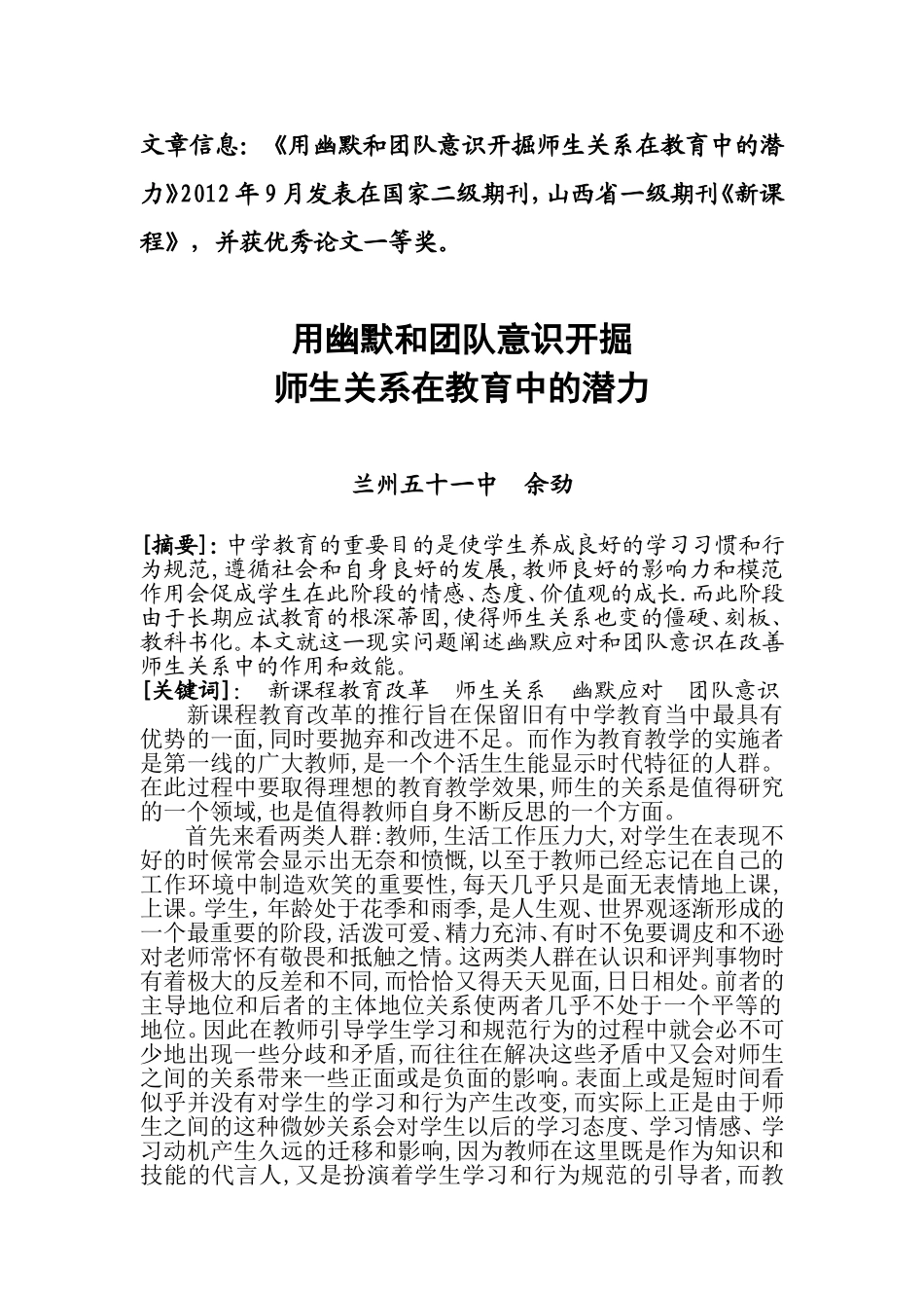 新课程发表（2012年）_第1页