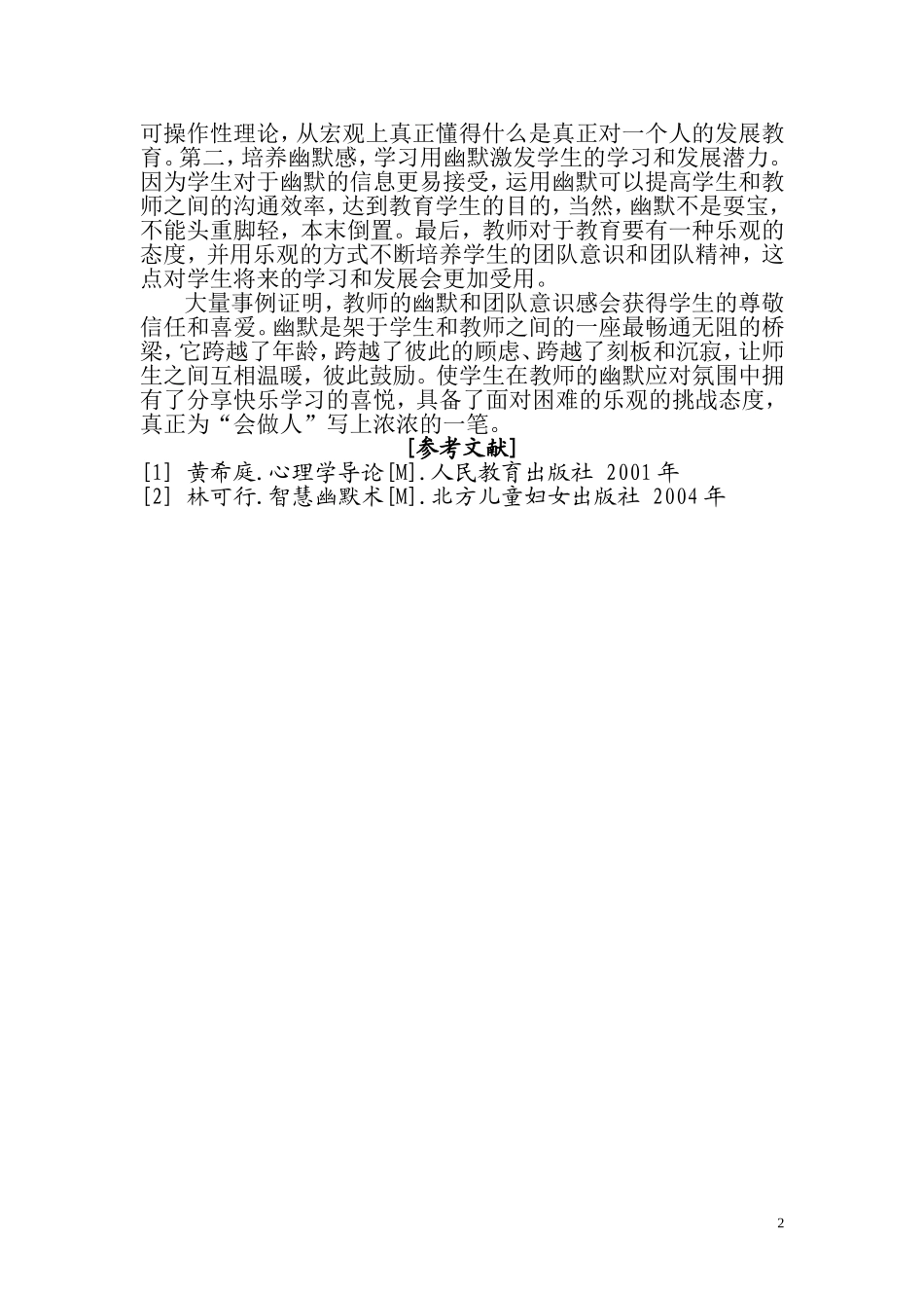 新课程发表（2012年）_第3页