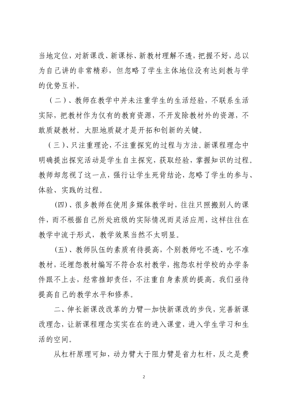 杠杆原理视角下新课程理念的教与学_第2页