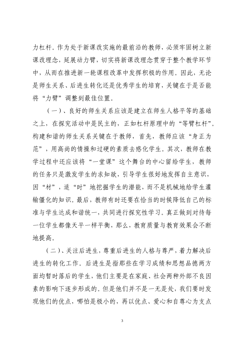 杠杆原理视角下新课程理念的教与学_第3页