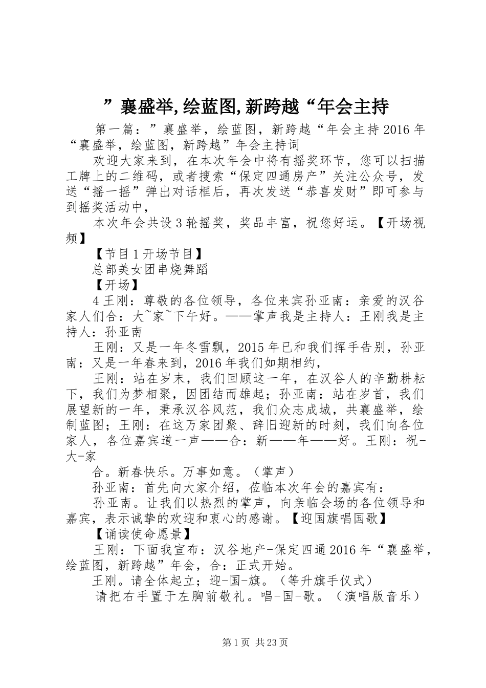 ”襄盛举,绘蓝图,新跨越“年会主持_第1页