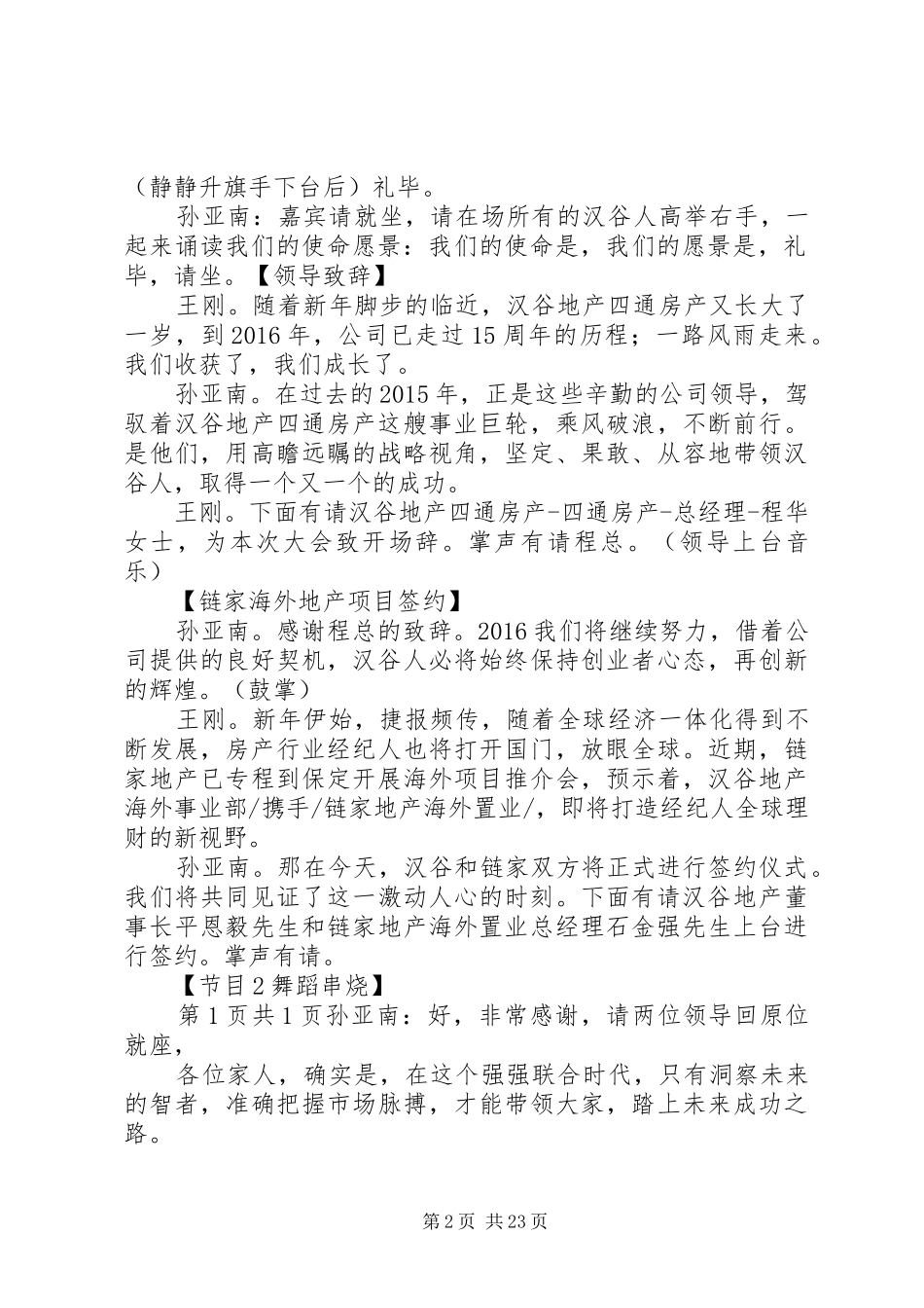 ”襄盛举,绘蓝图,新跨越“年会主持_第2页