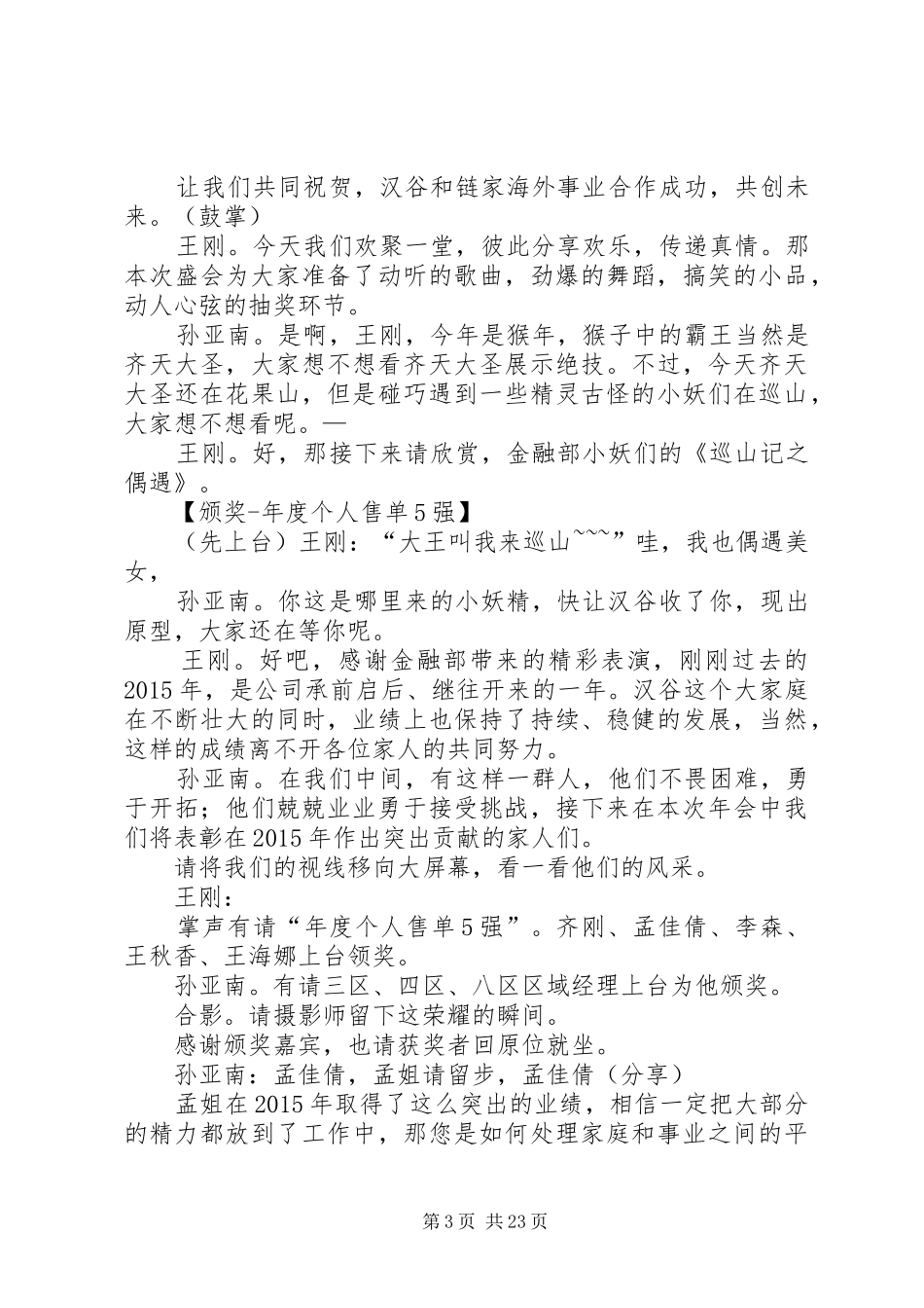”襄盛举,绘蓝图,新跨越“年会主持_第3页