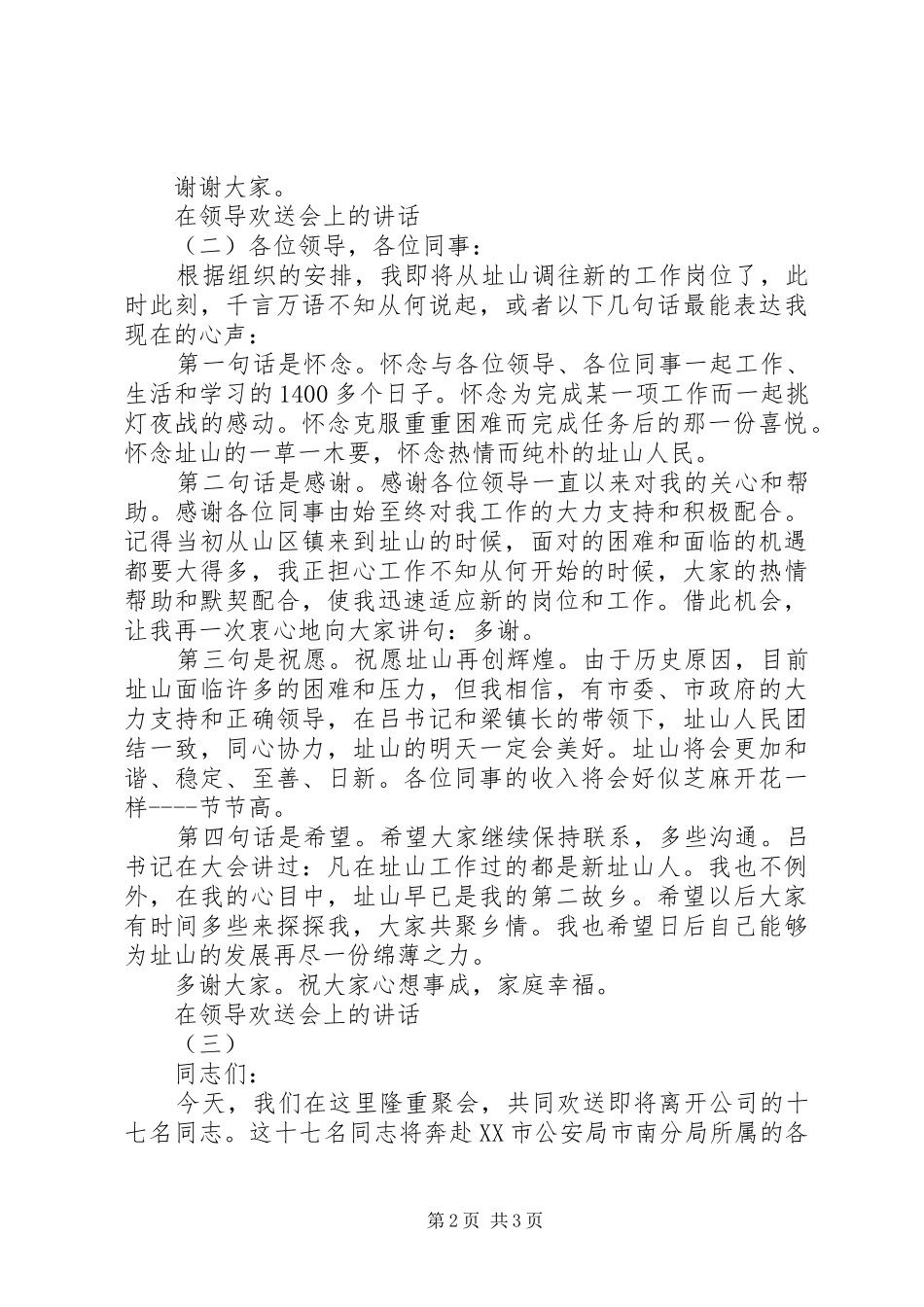 在领导欢送会上的讲话发言_第2页